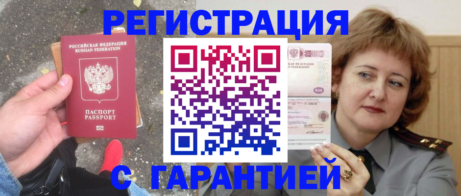 временная регистрация гарантия в Киреевске