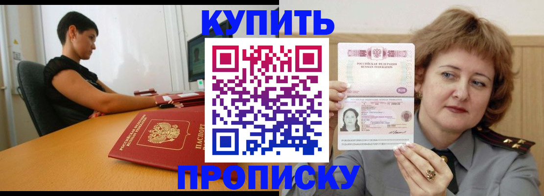 временная регистрация купить в Киреевске